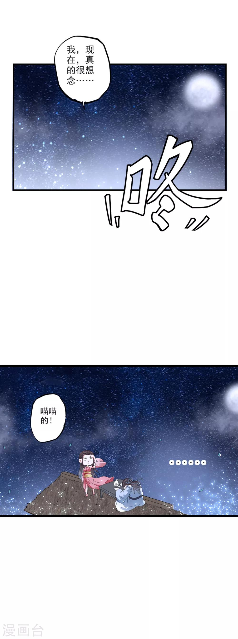 第80话 君上喝醉了-第81话