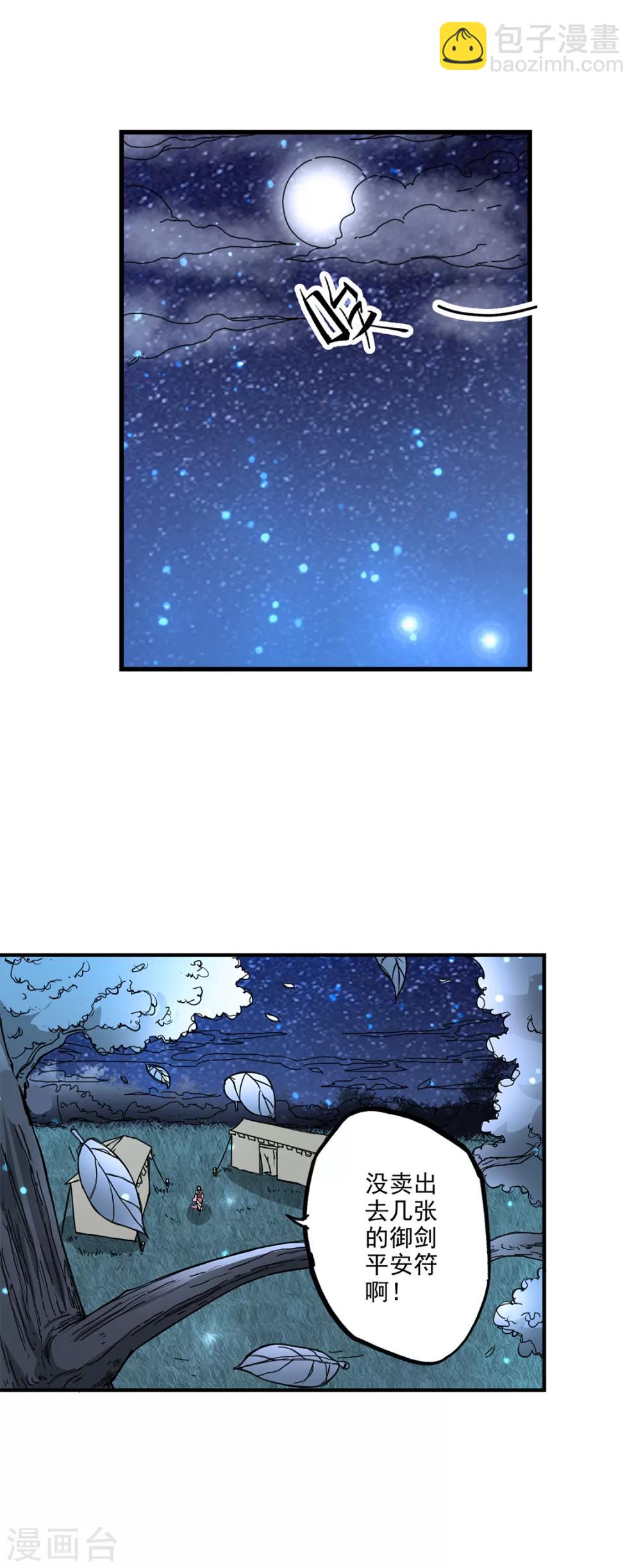 第80话 君上喝醉了-第81话