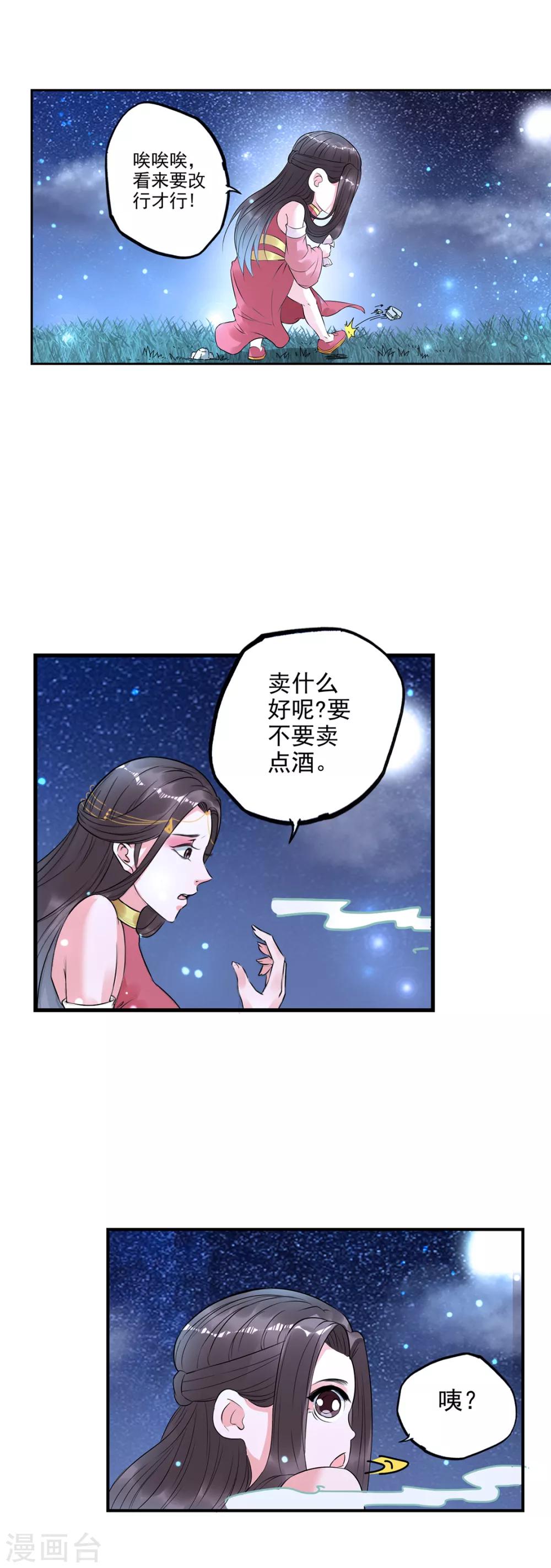 第80话 君上喝醉了-第81话