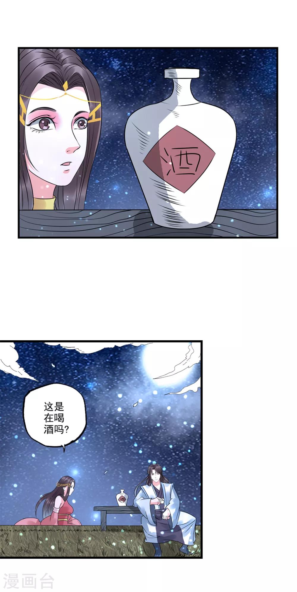 第80话 君上喝醉了-第81话