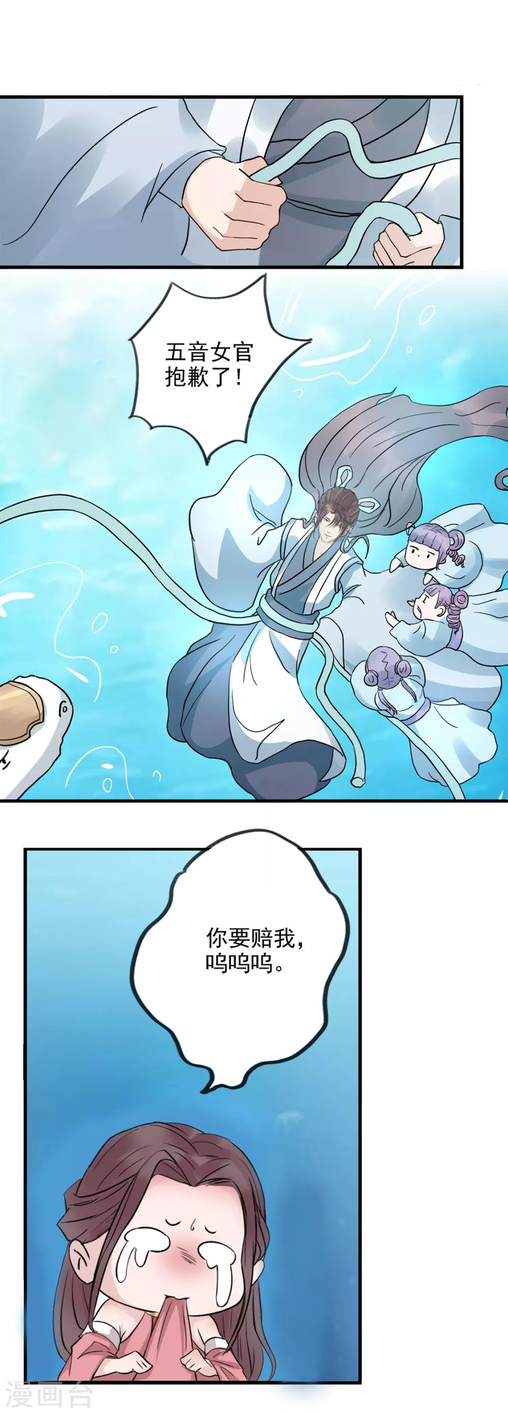 第82话 找到残卷-第83话