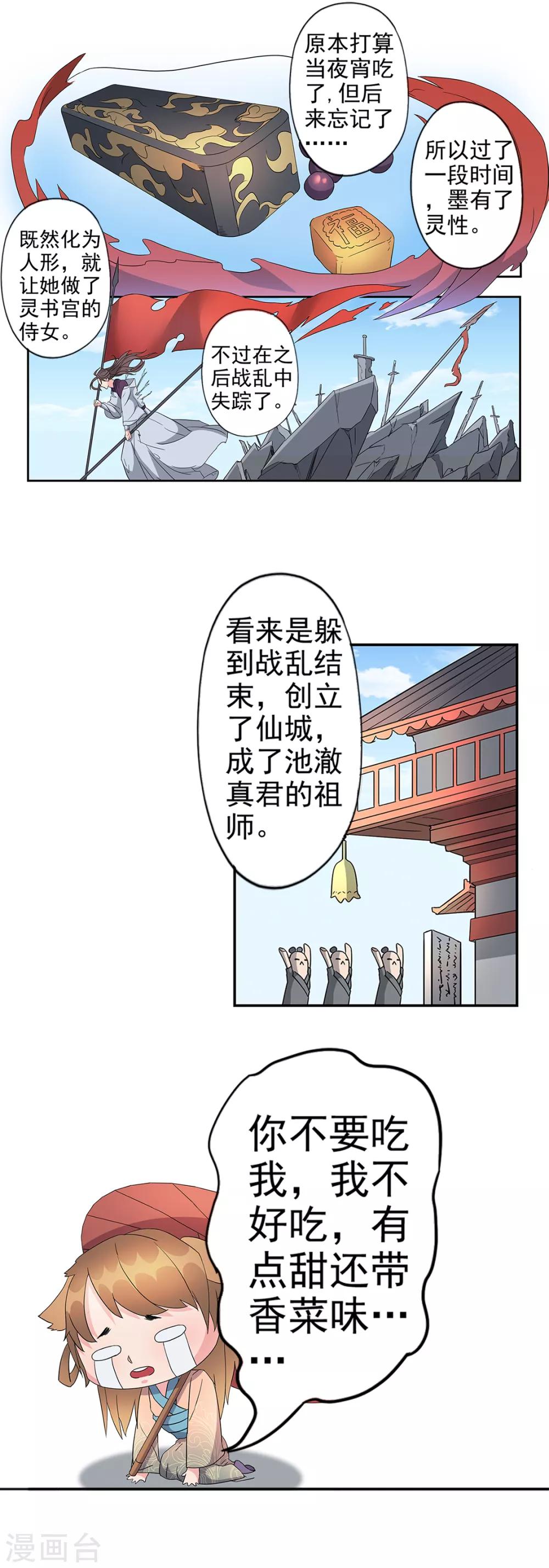第86话 祖师爷性转成萌妹子？！-第87话