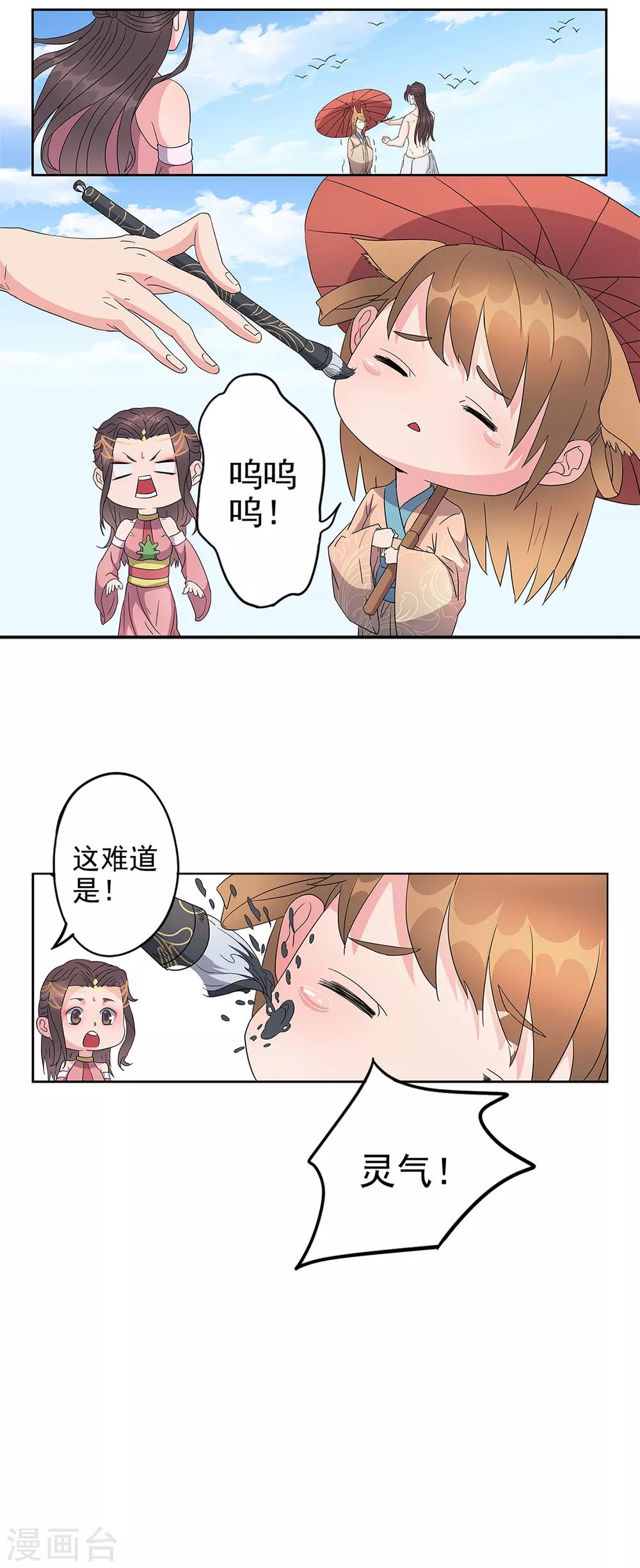 第86话 祖师爷性转成萌妹子？！-第87话