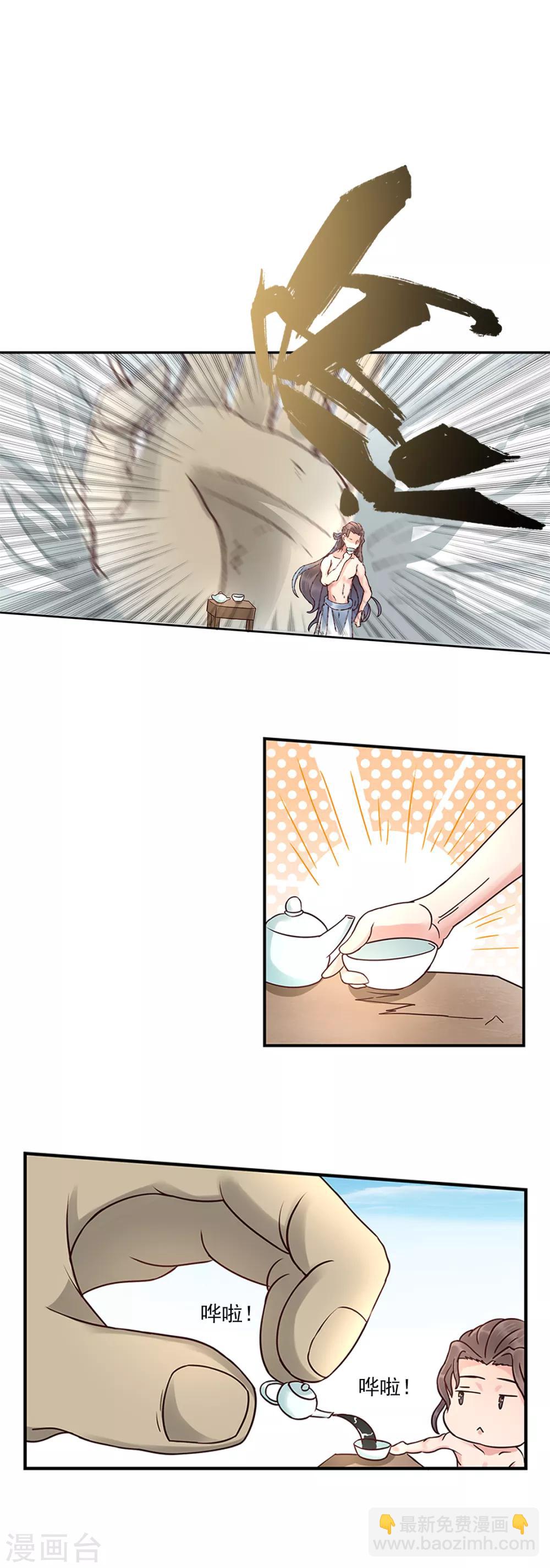 第86话 祖师爷性转成萌妹子？！-第87话