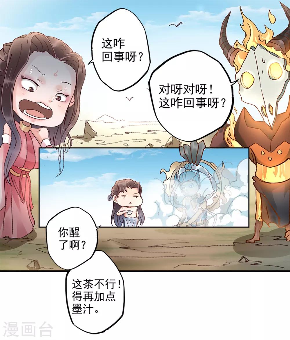 第86话 祖师爷性转成萌妹子？！-第87话