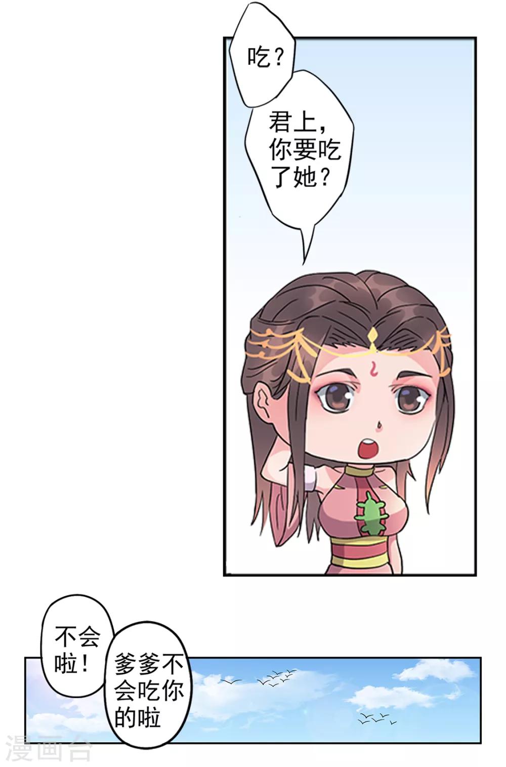 第86话 祖师爷性转成萌妹子？！-第87话