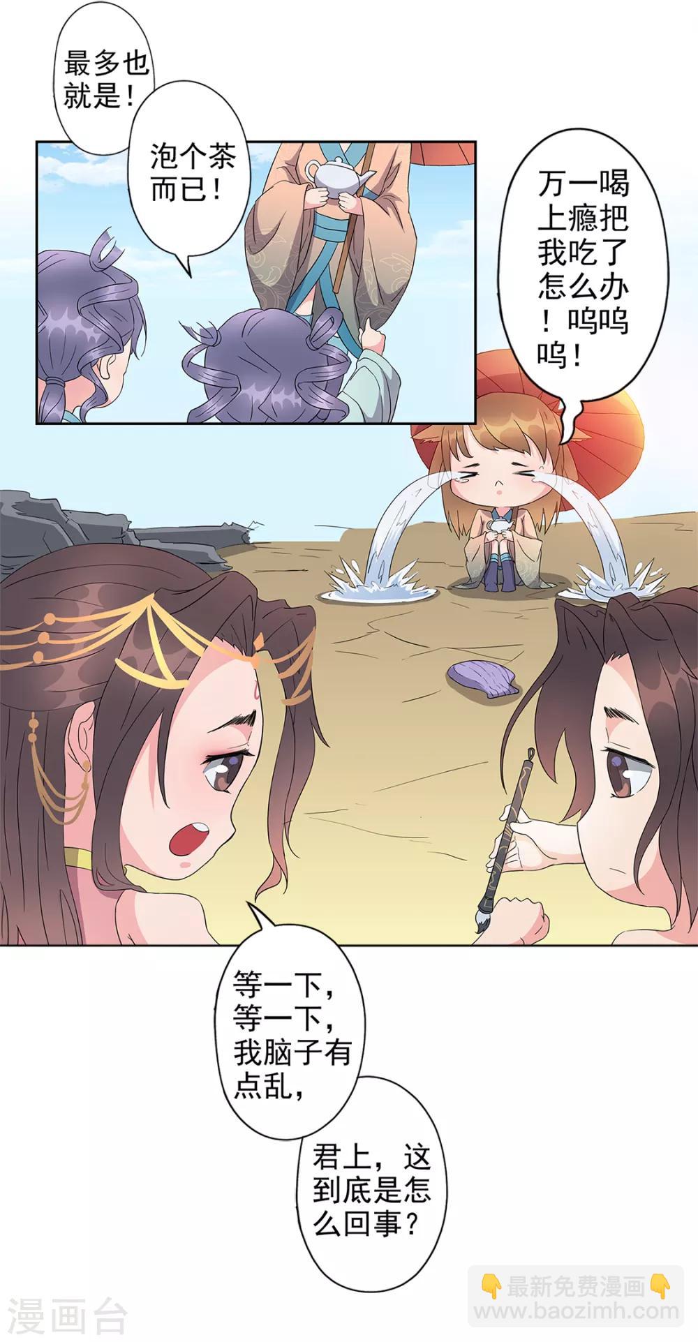 第86话 祖师爷性转成萌妹子？！-第87话