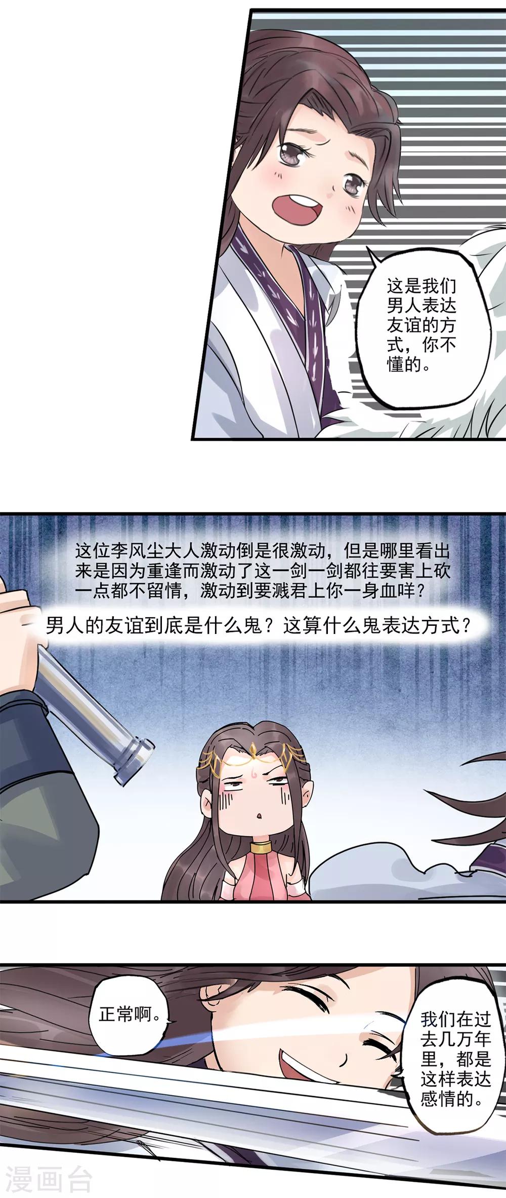 書靈記 - 第88話 單方面的好朋友 - 4