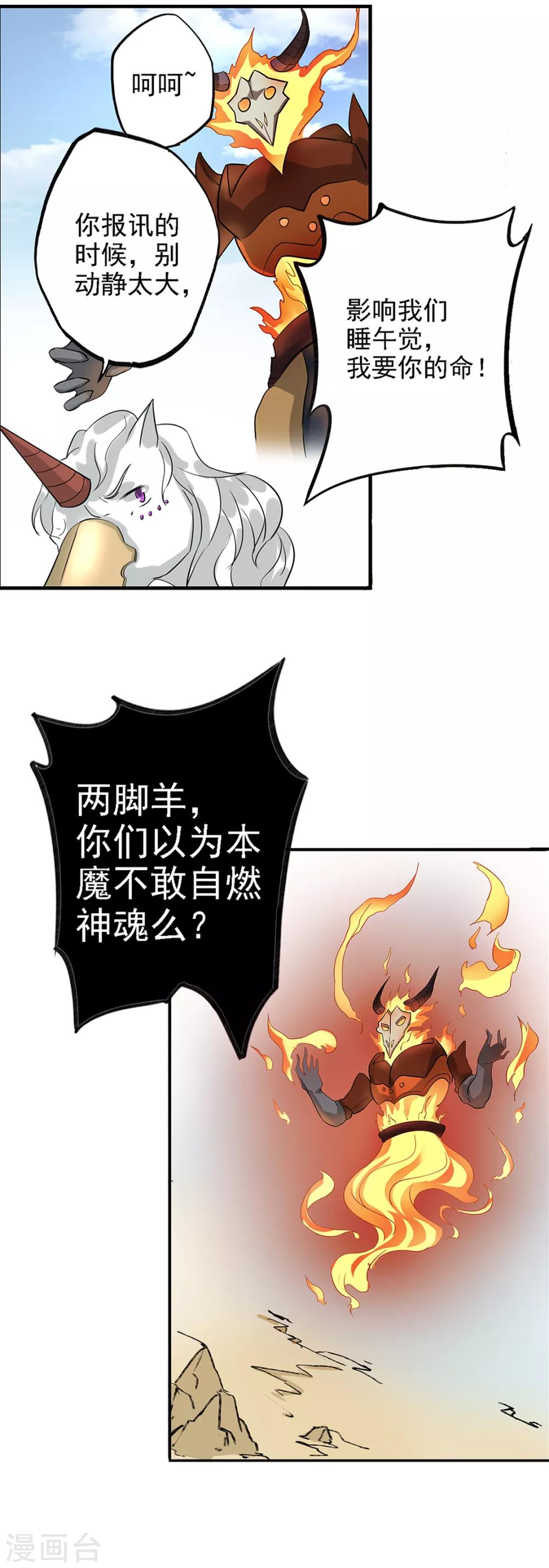 第90话 一首诗弄死7865个-第91话