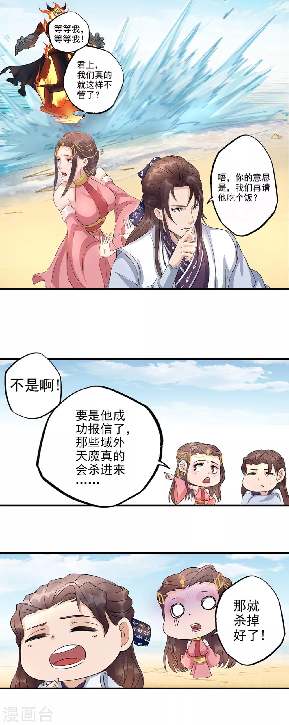 第90话 一首诗弄死7865个-第91话