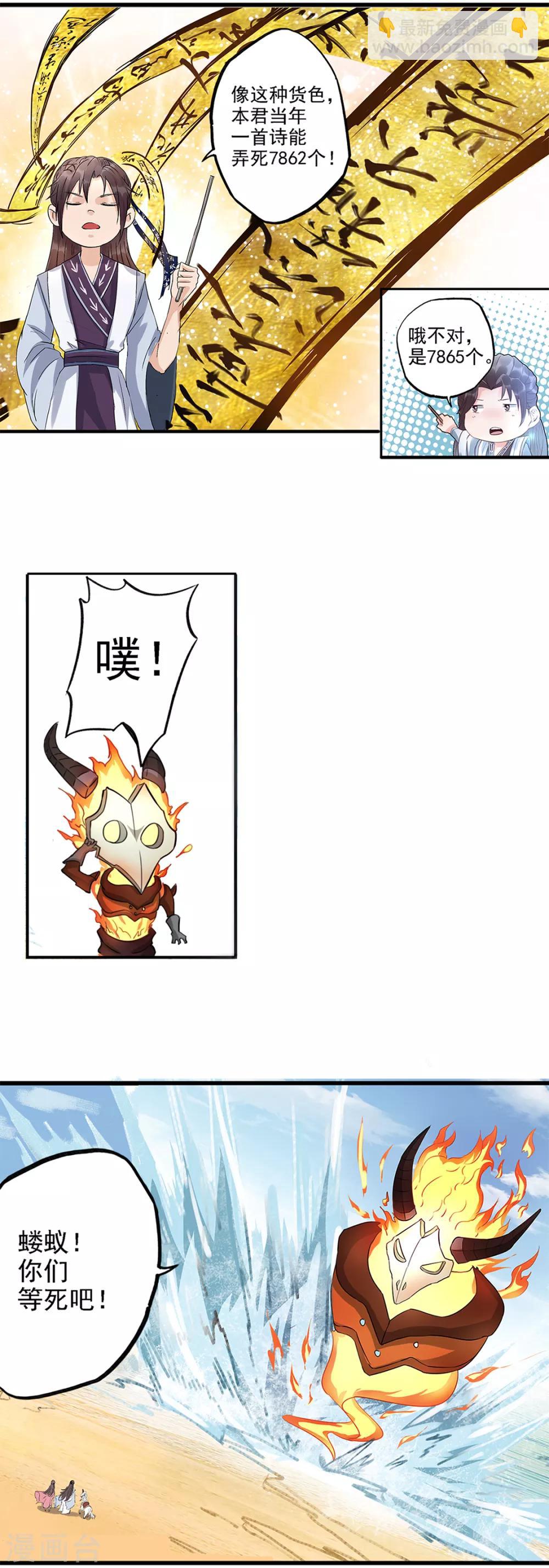 第90话 一首诗弄死7865个-第91话