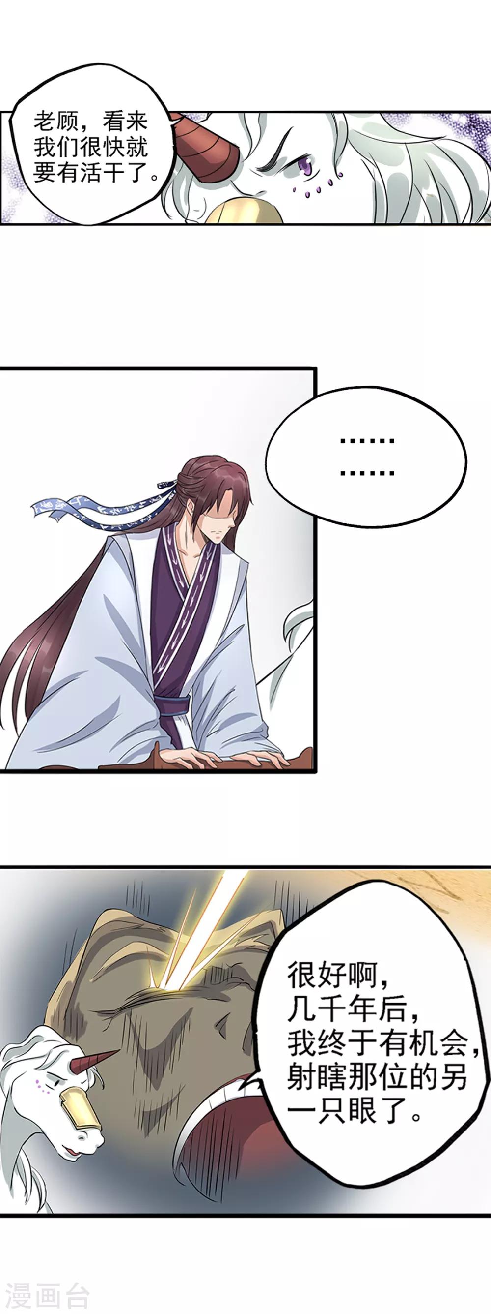 第90话 一首诗弄死7865个-第91话