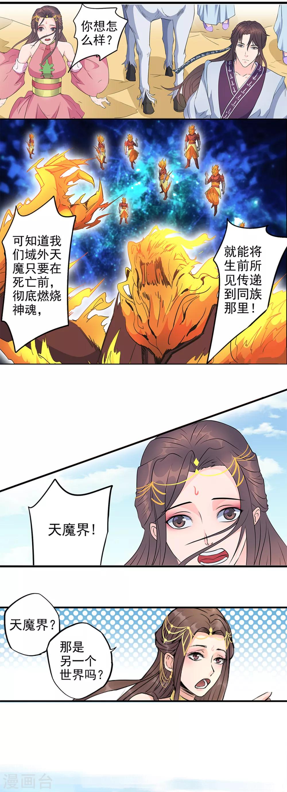 第90话 一首诗弄死7865个-第91话