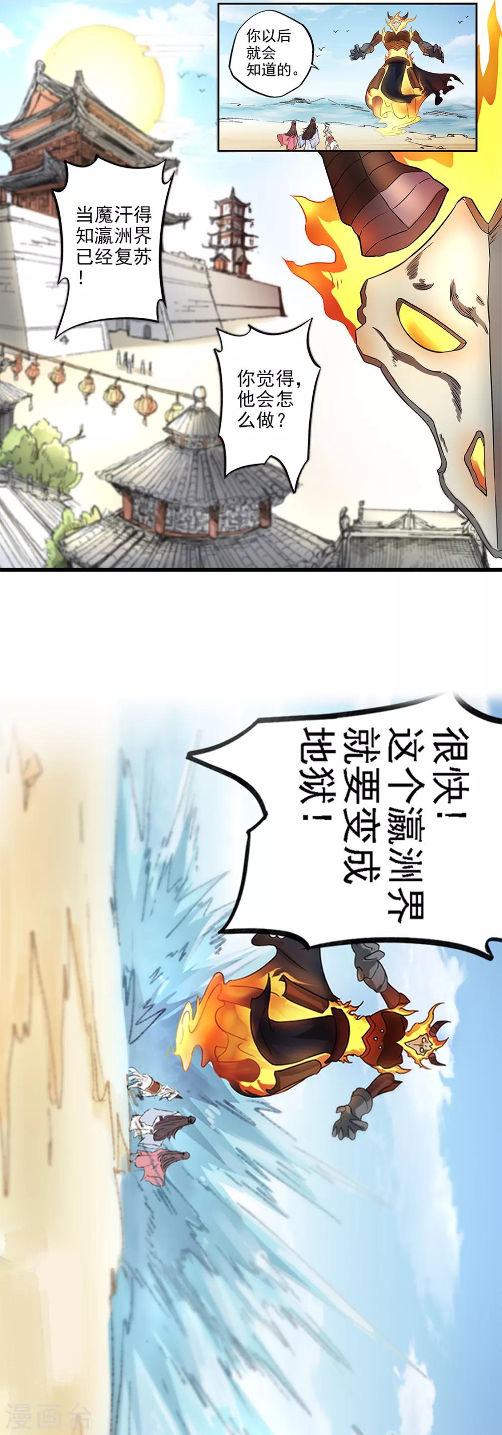 第90话 一首诗弄死7865个-第91话