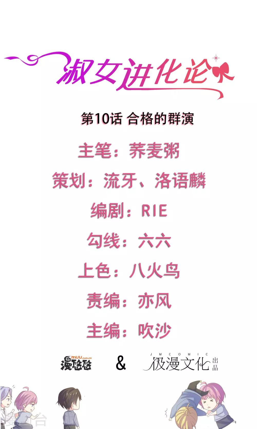 第10话 合格的群演-第11话