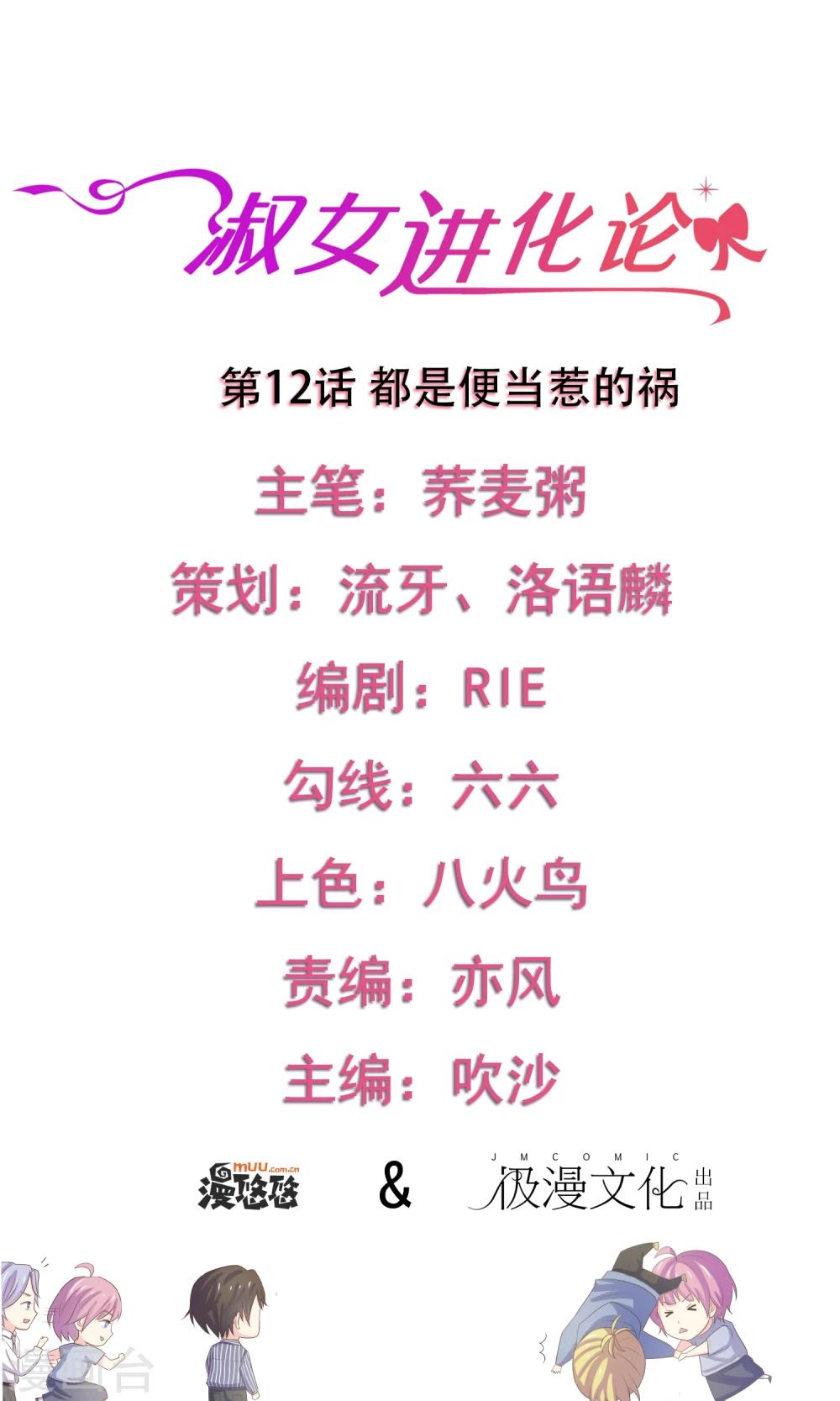 第12话 都是便当惹的祸-第13话