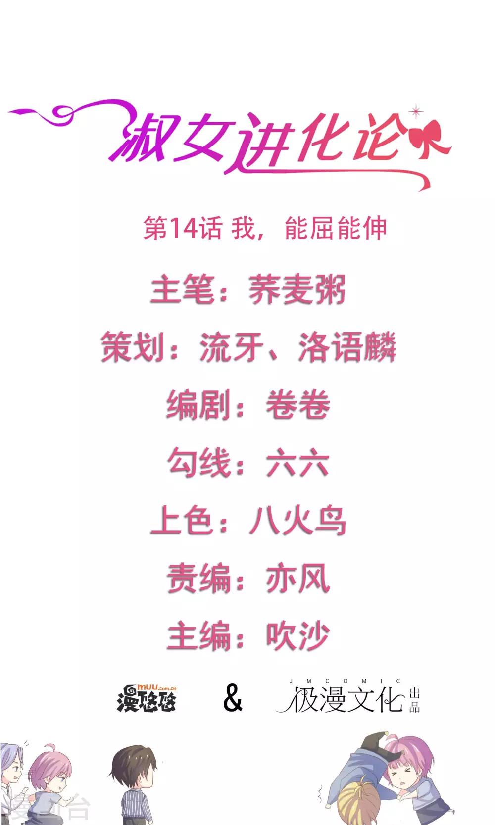 第14话 我，能屈能伸-第15话