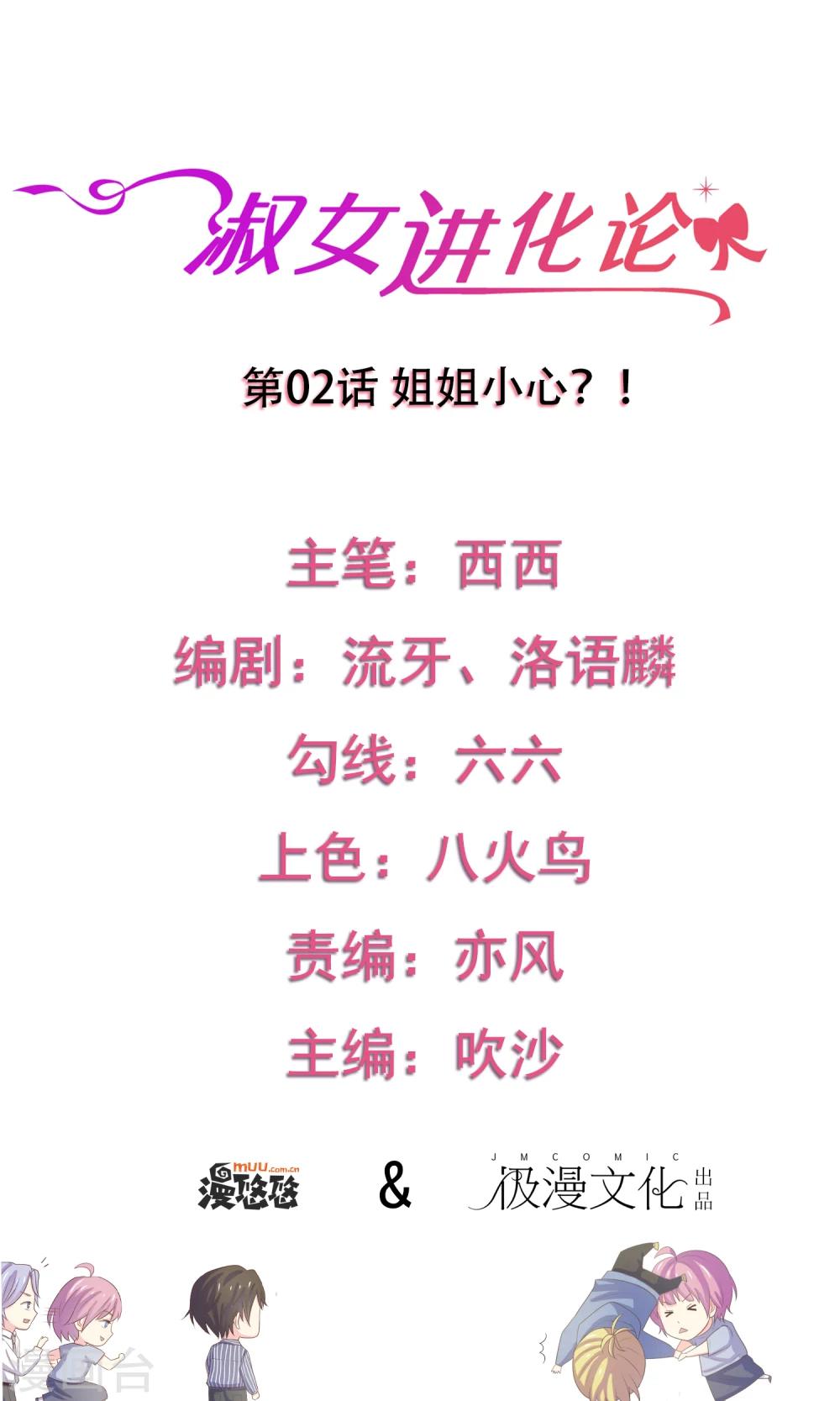 第2话 姐姐小心？！-第3话