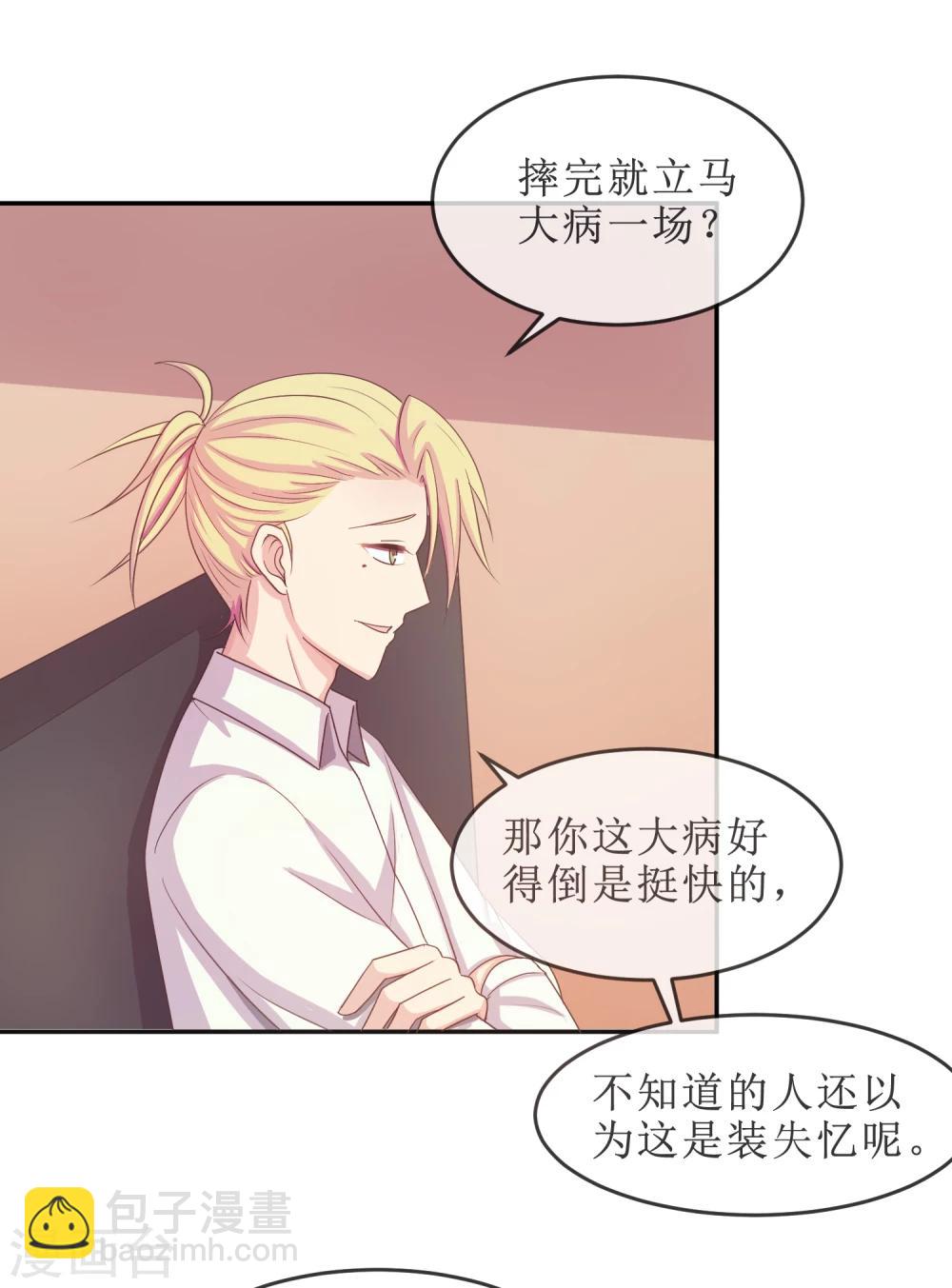 第20话 我，脑阔疼-第21话