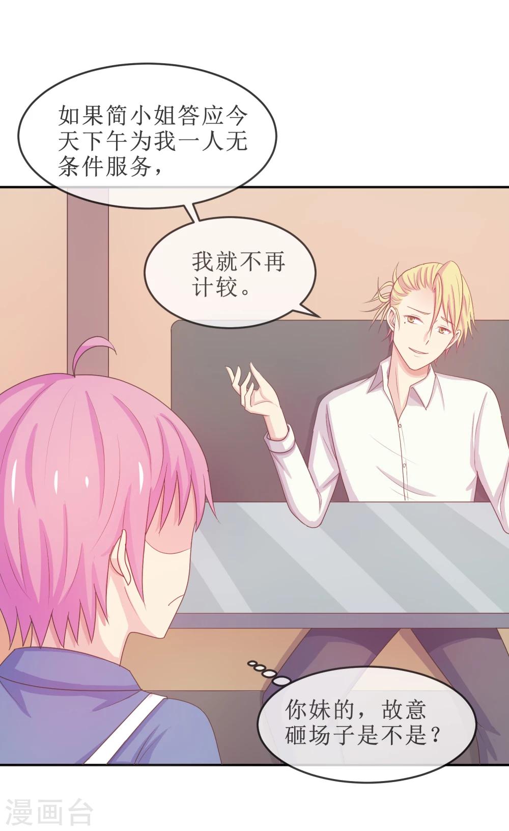 第20话 我，脑阔疼-第21话