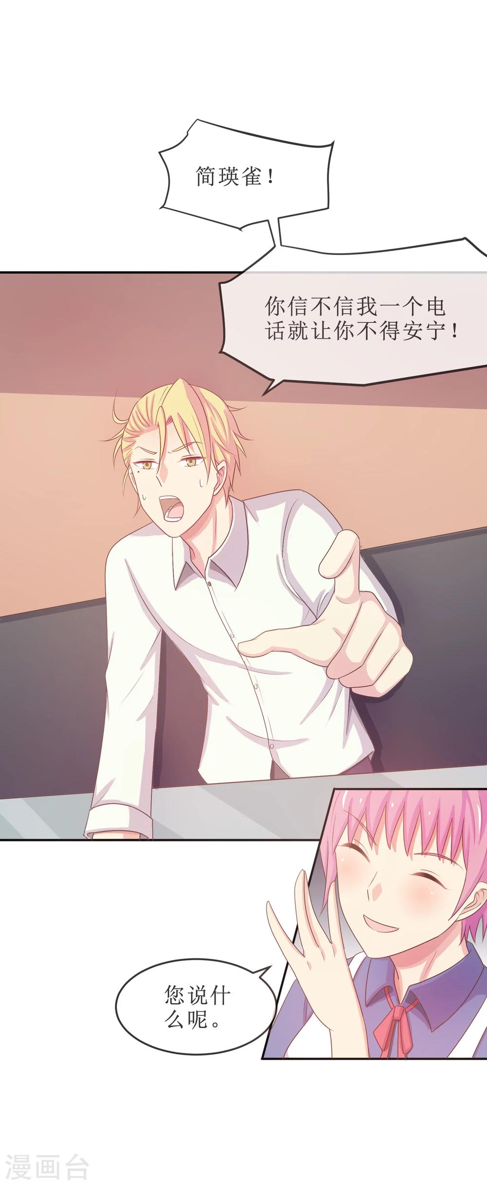 第20话 我，脑阔疼-第21话