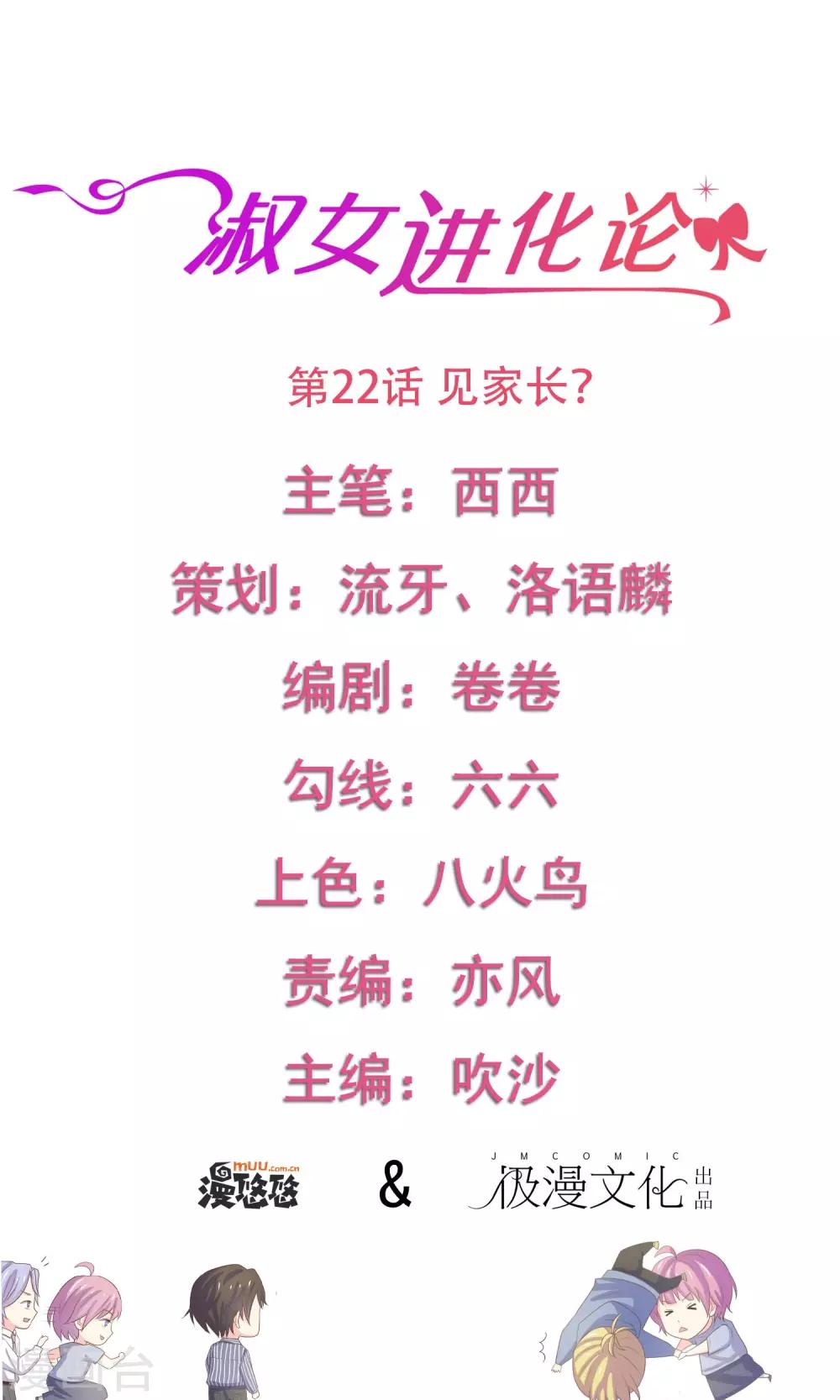 第22话 见家长？-第23话