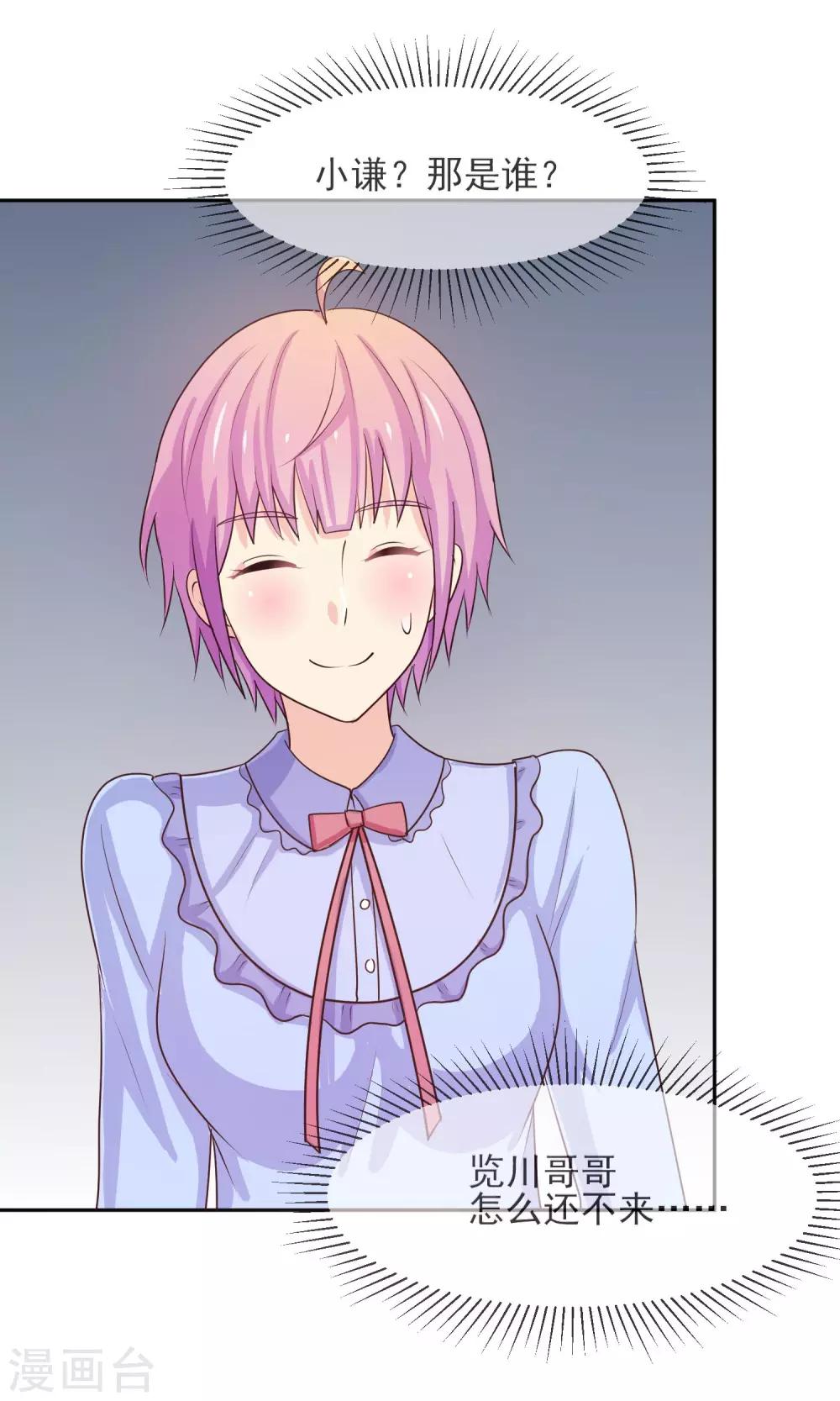 第22话 见家长？-第23话