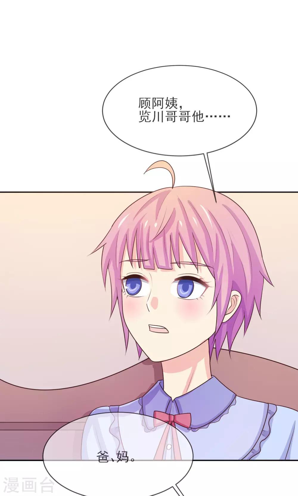 第22话 见家长？-第23话