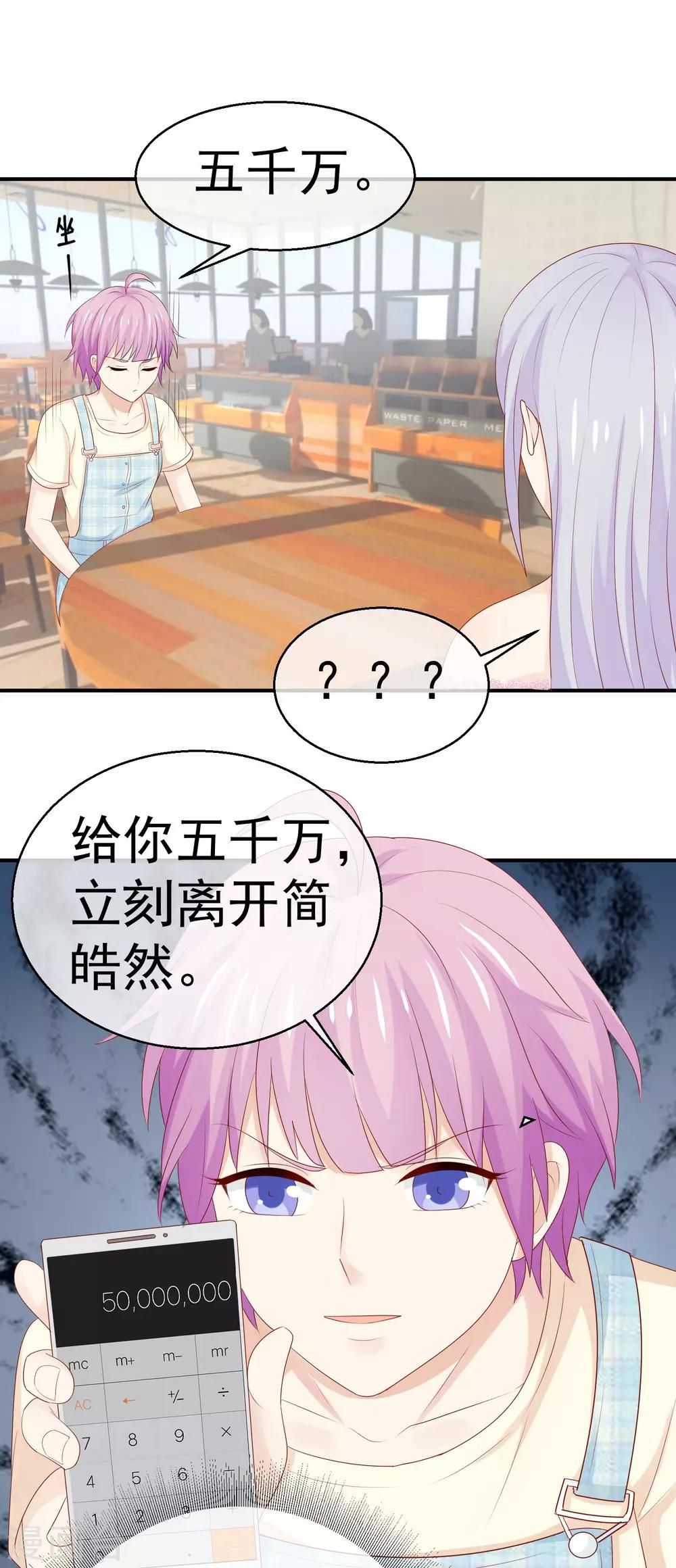 第26话 给你五千万-第27话