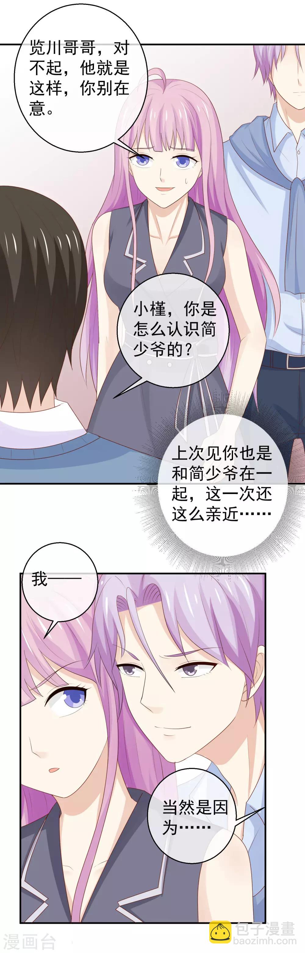 第28话 约会幺蛾子-第29话