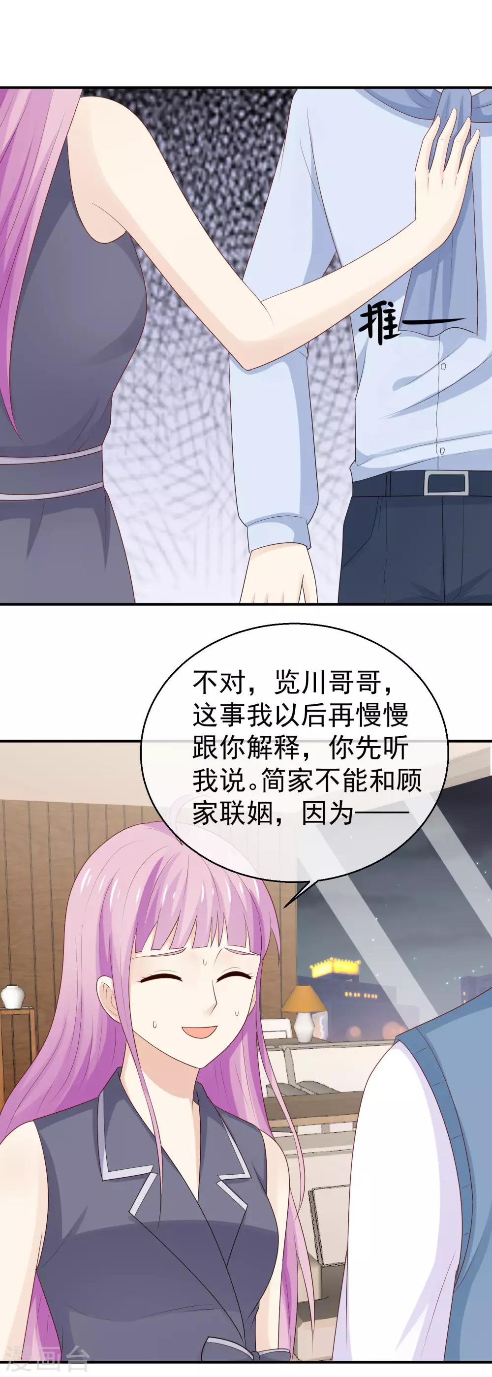 第28话 约会幺蛾子-第29话