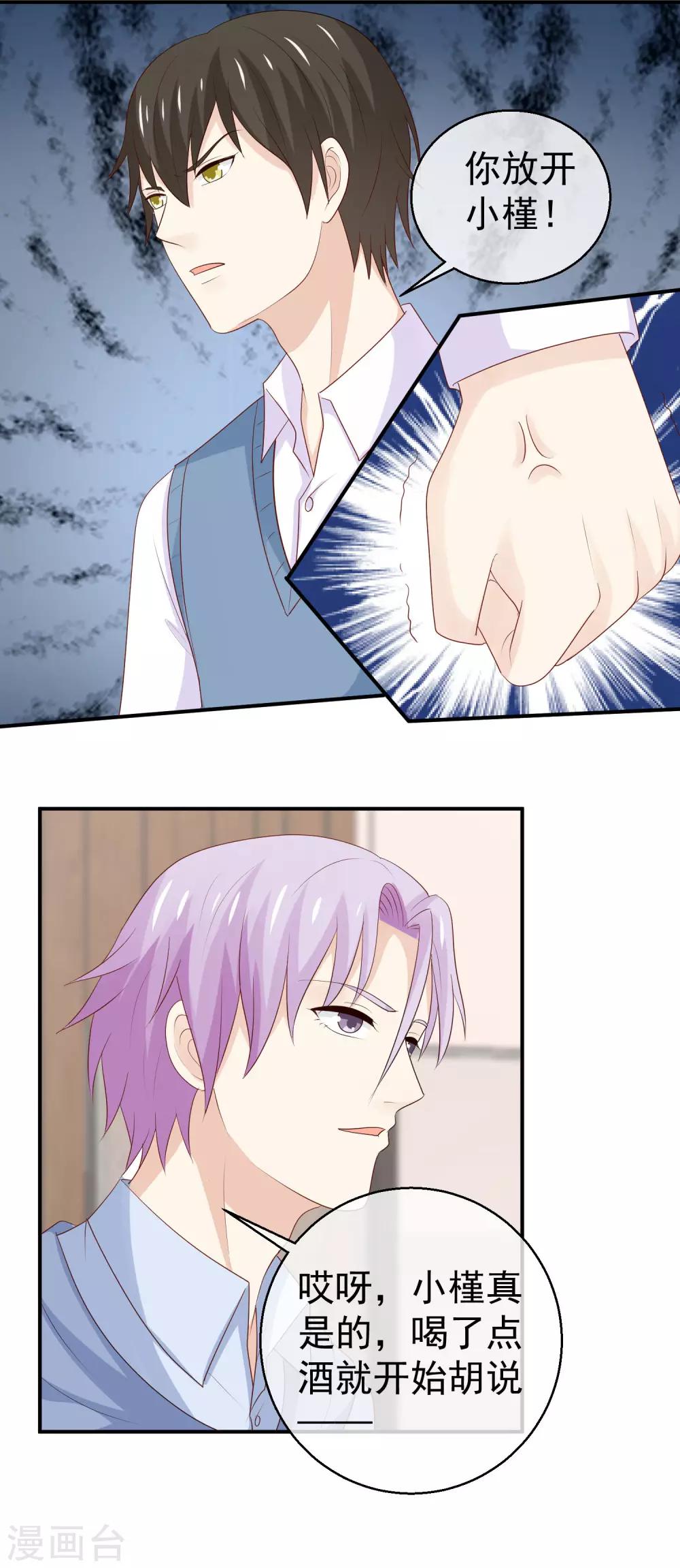 第28话 约会幺蛾子-第29话