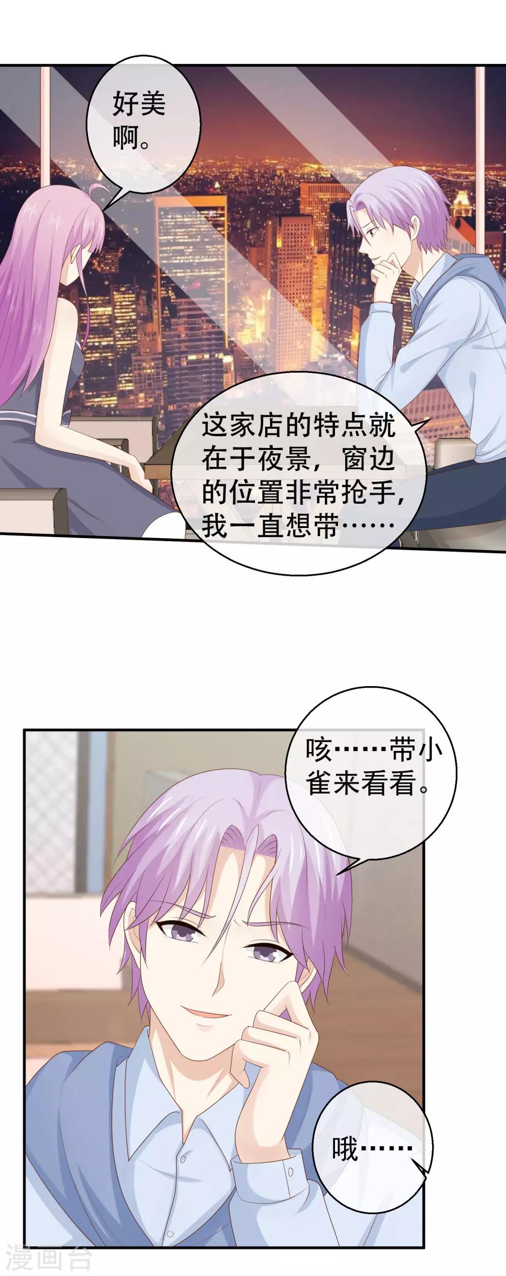 第28话 约会幺蛾子-第29话