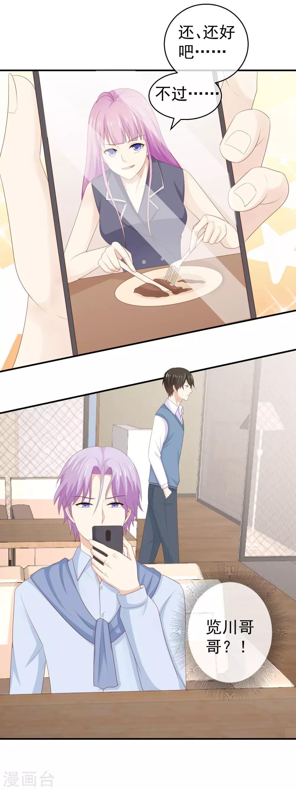 第28话 约会幺蛾子-第29话