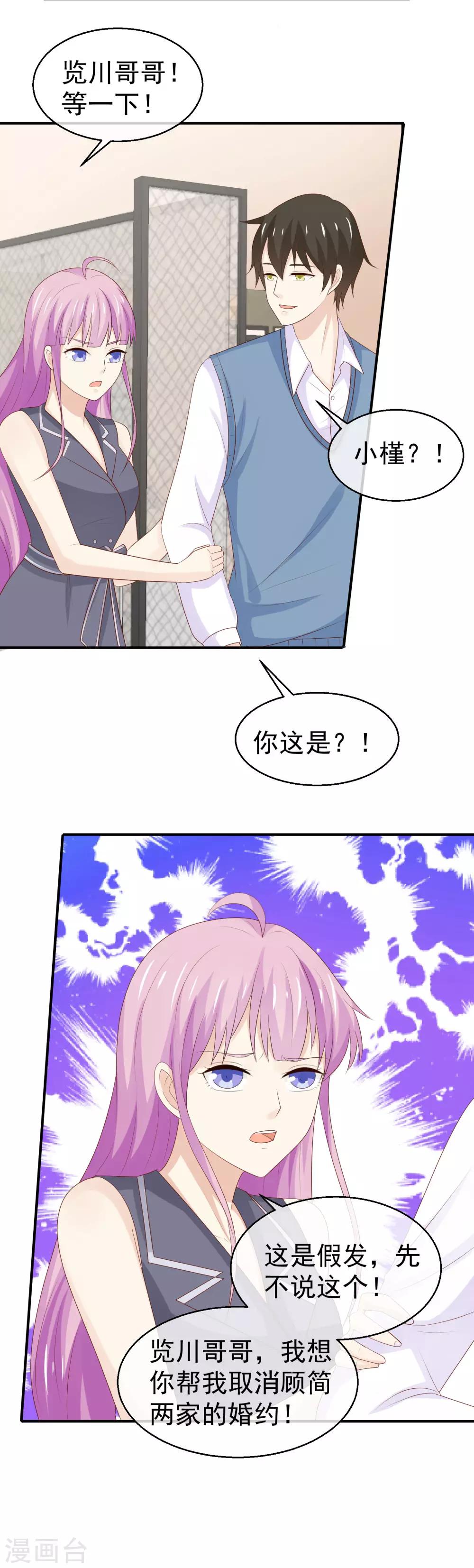 第28话 约会幺蛾子-第29话