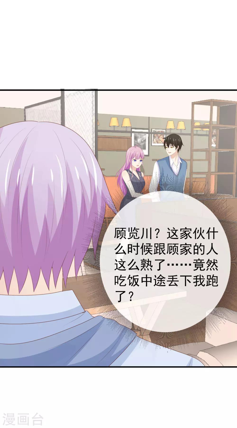 第28话 约会幺蛾子-第29话