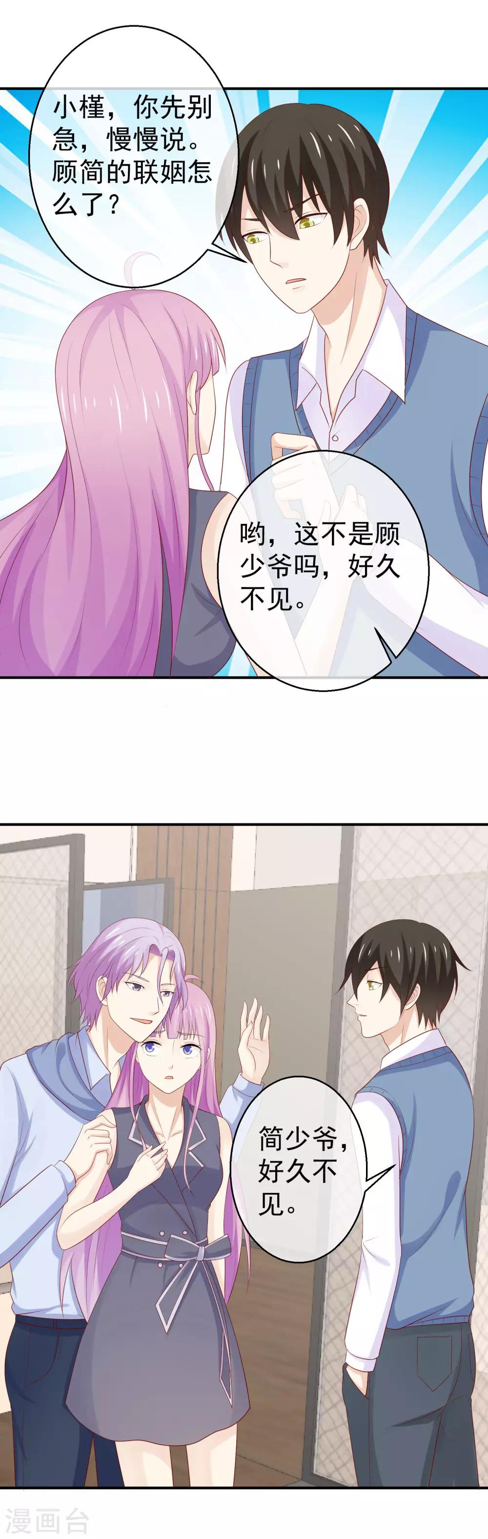 第28话 约会幺蛾子-第29话