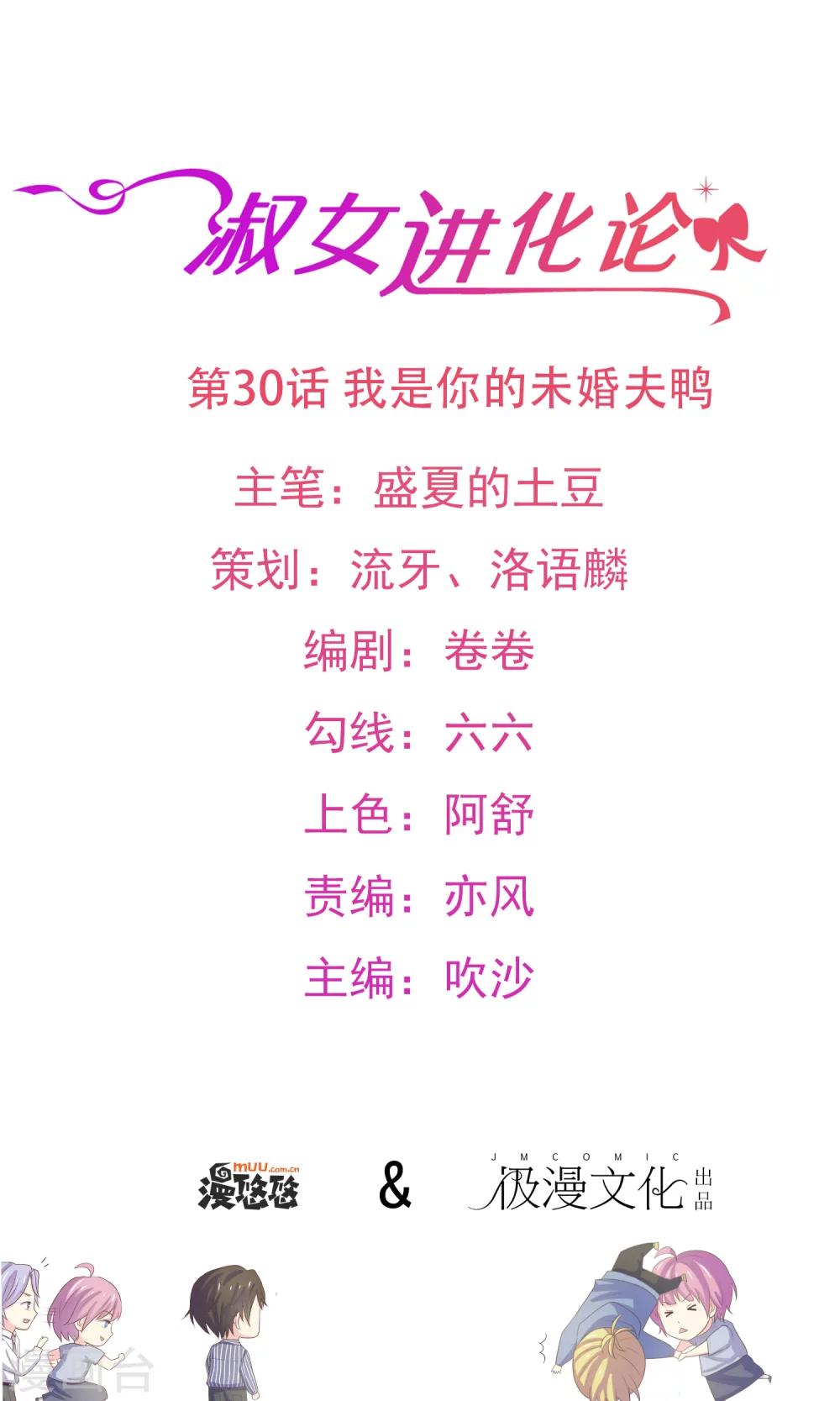 第30话 我是你的未婚夫鸭-第31话