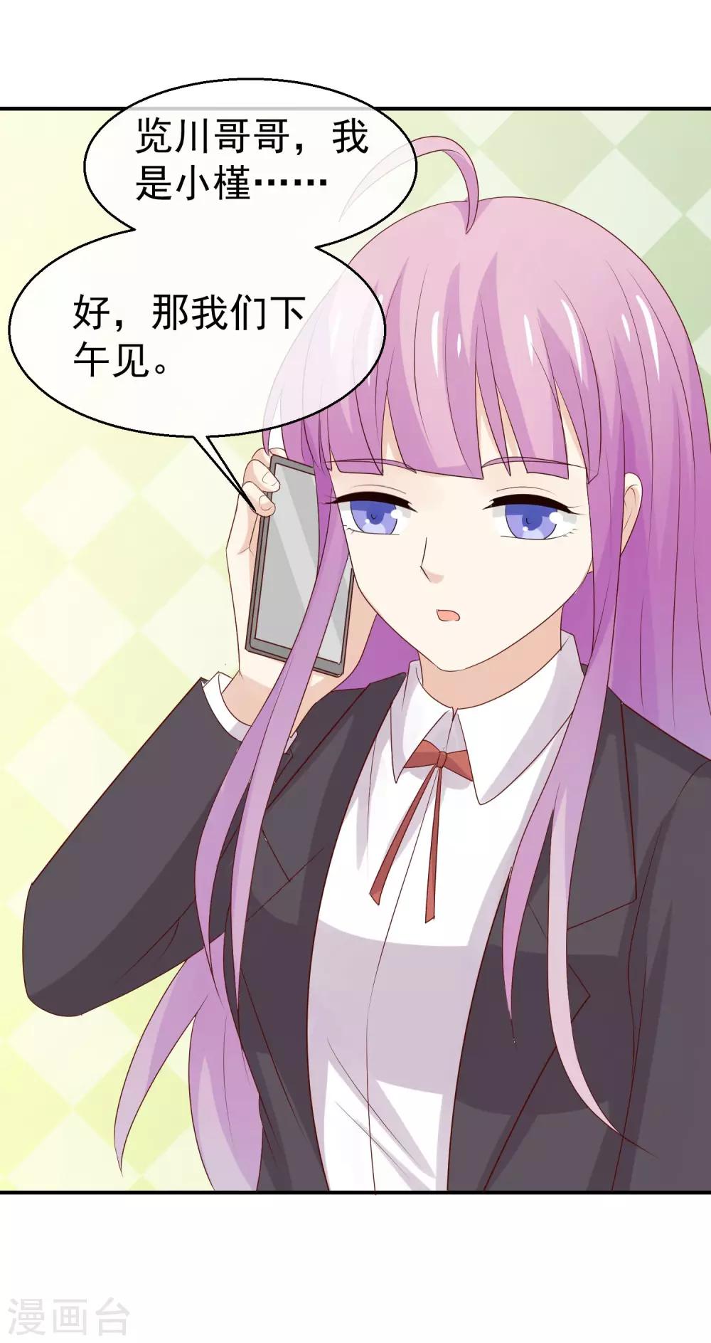 第30话 我是你的未婚夫鸭-第31话