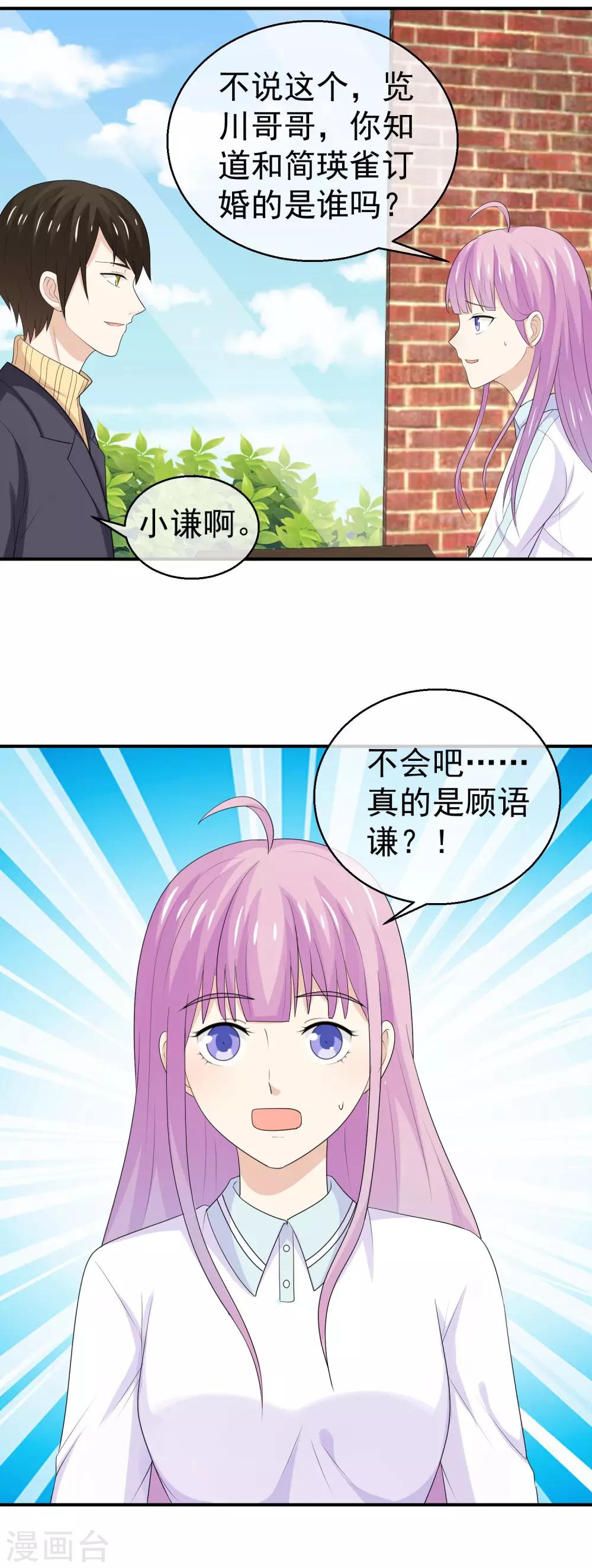 第30话 我是你的未婚夫鸭-第31话