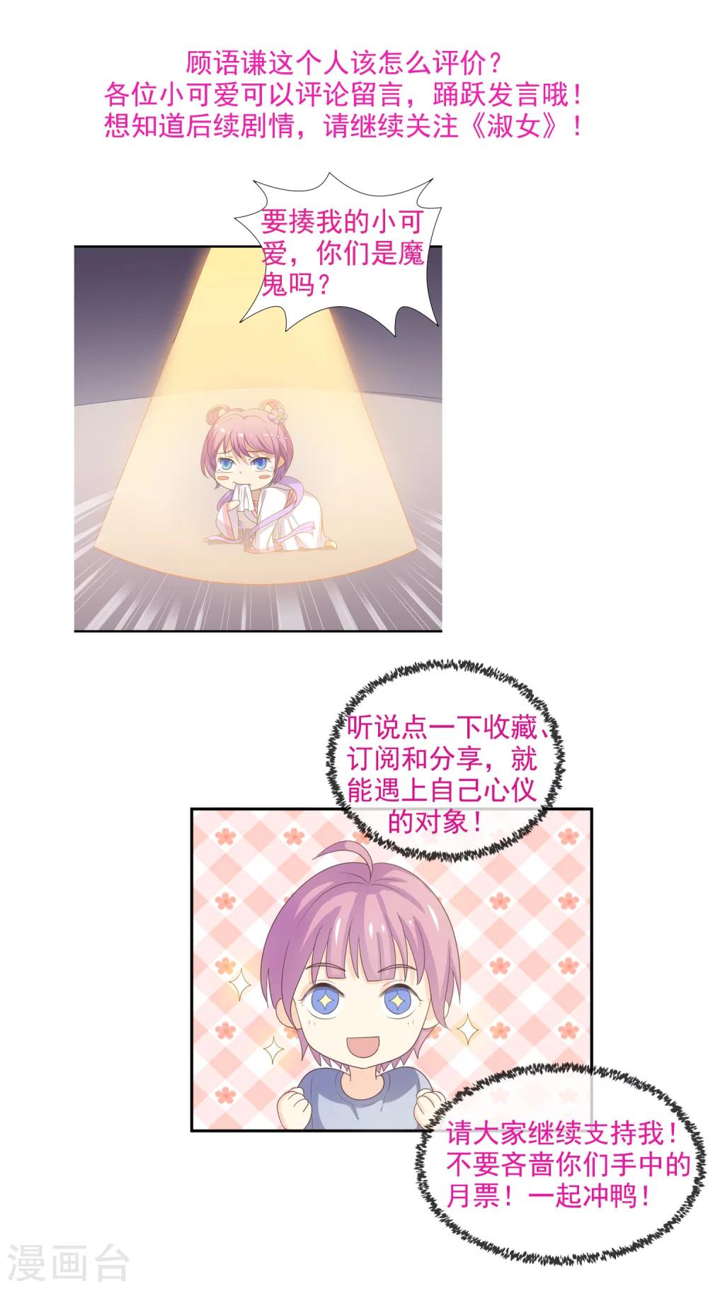 第30话 我是你的未婚夫鸭-第31话