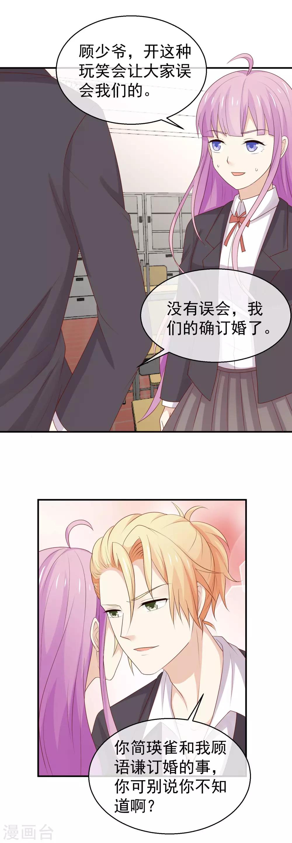 第30话 我是你的未婚夫鸭-第31话