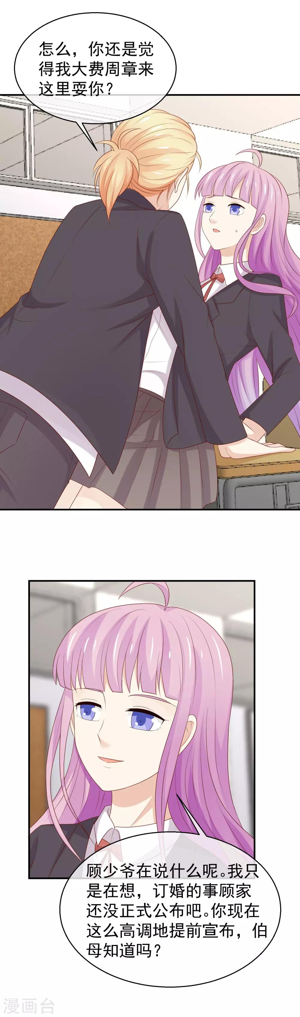 第30话 我是你的未婚夫鸭-第31话