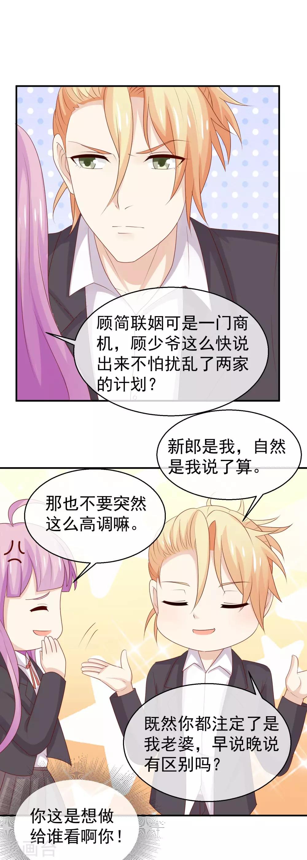 第30话 我是你的未婚夫鸭-第31话