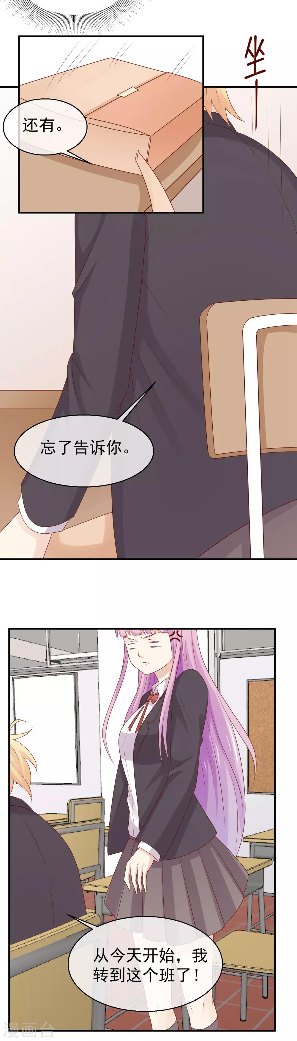 第30话 我是你的未婚夫鸭-第31话