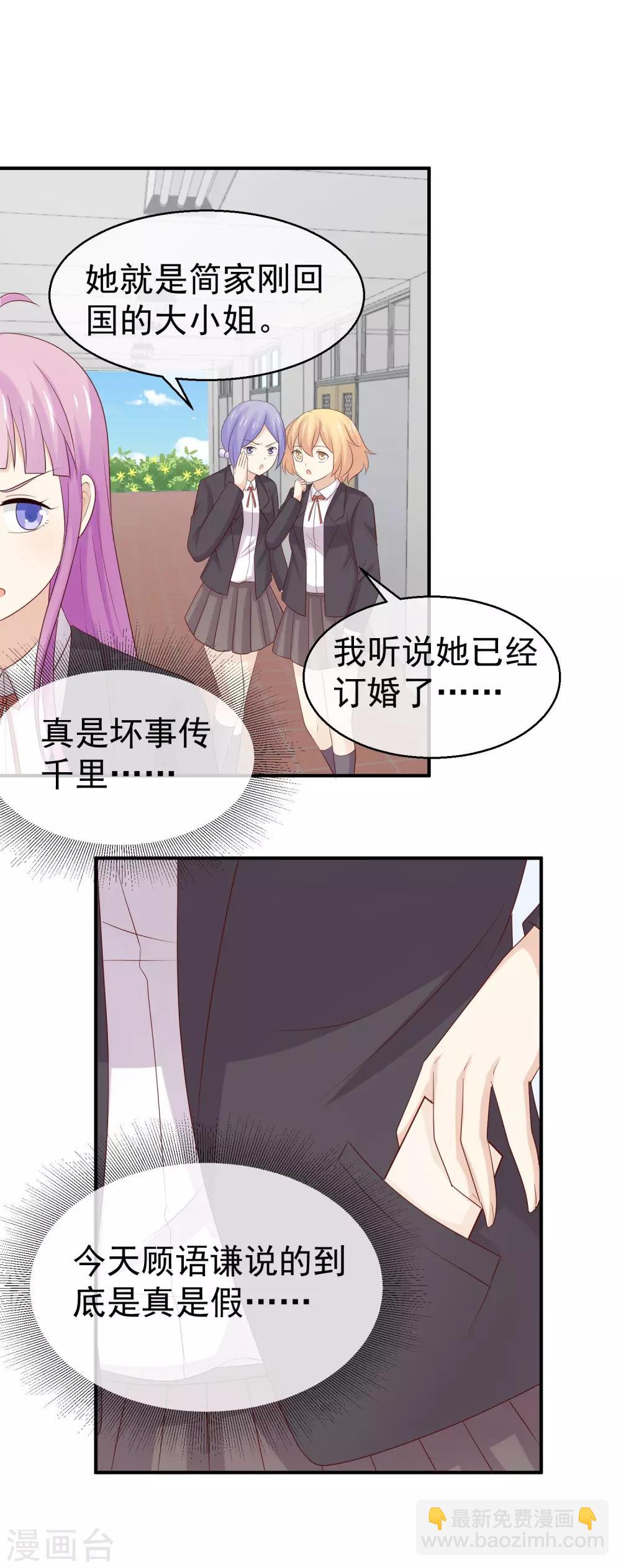 第30话 我是你的未婚夫鸭-第31话