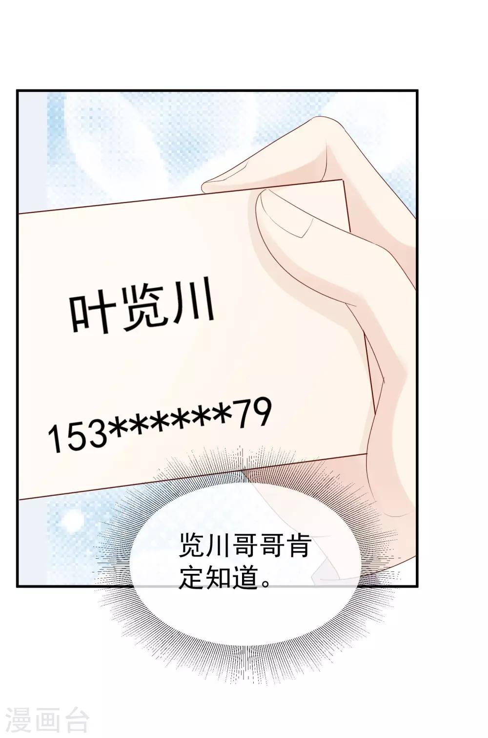 第30话 我是你的未婚夫鸭-第31话