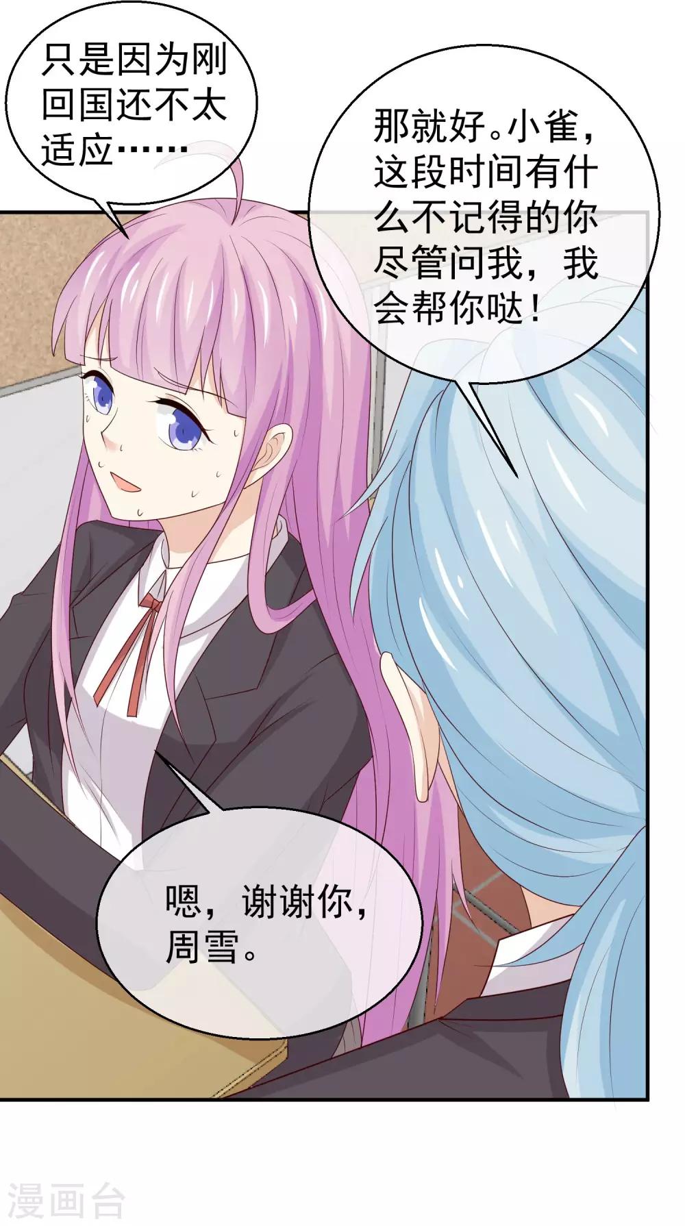 第32话 我要跟你宣战！-第33话