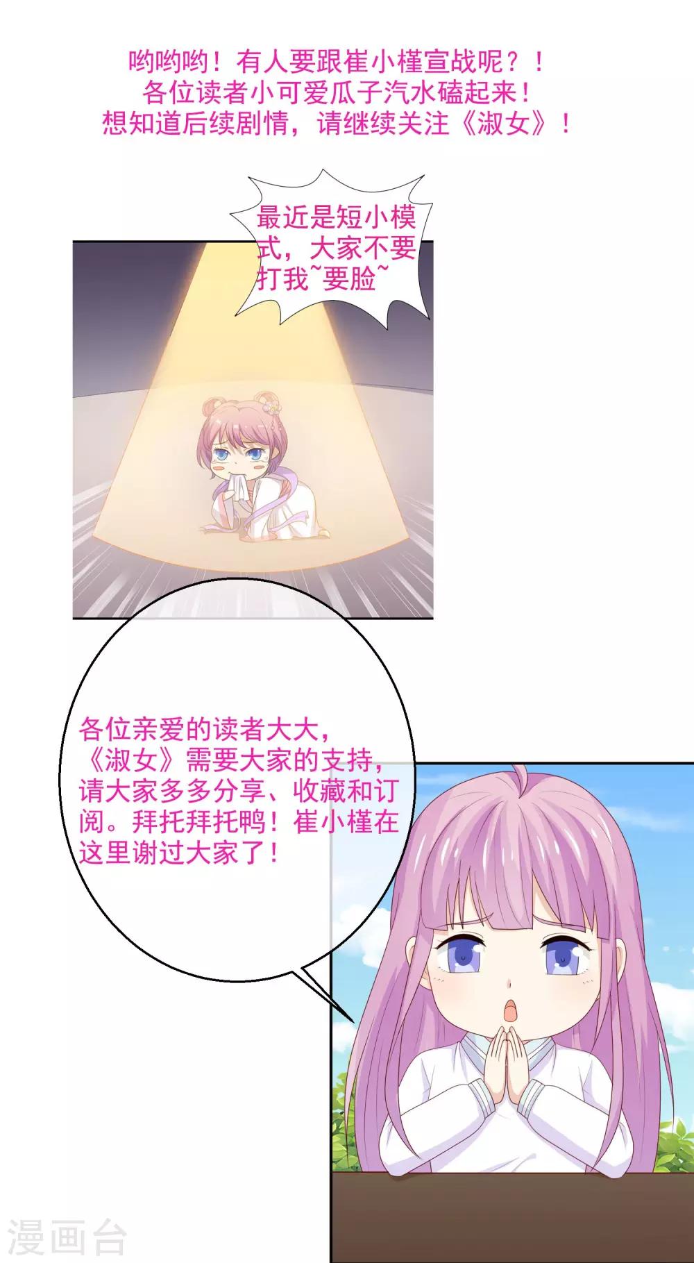 第32话 我要跟你宣战！-第33话