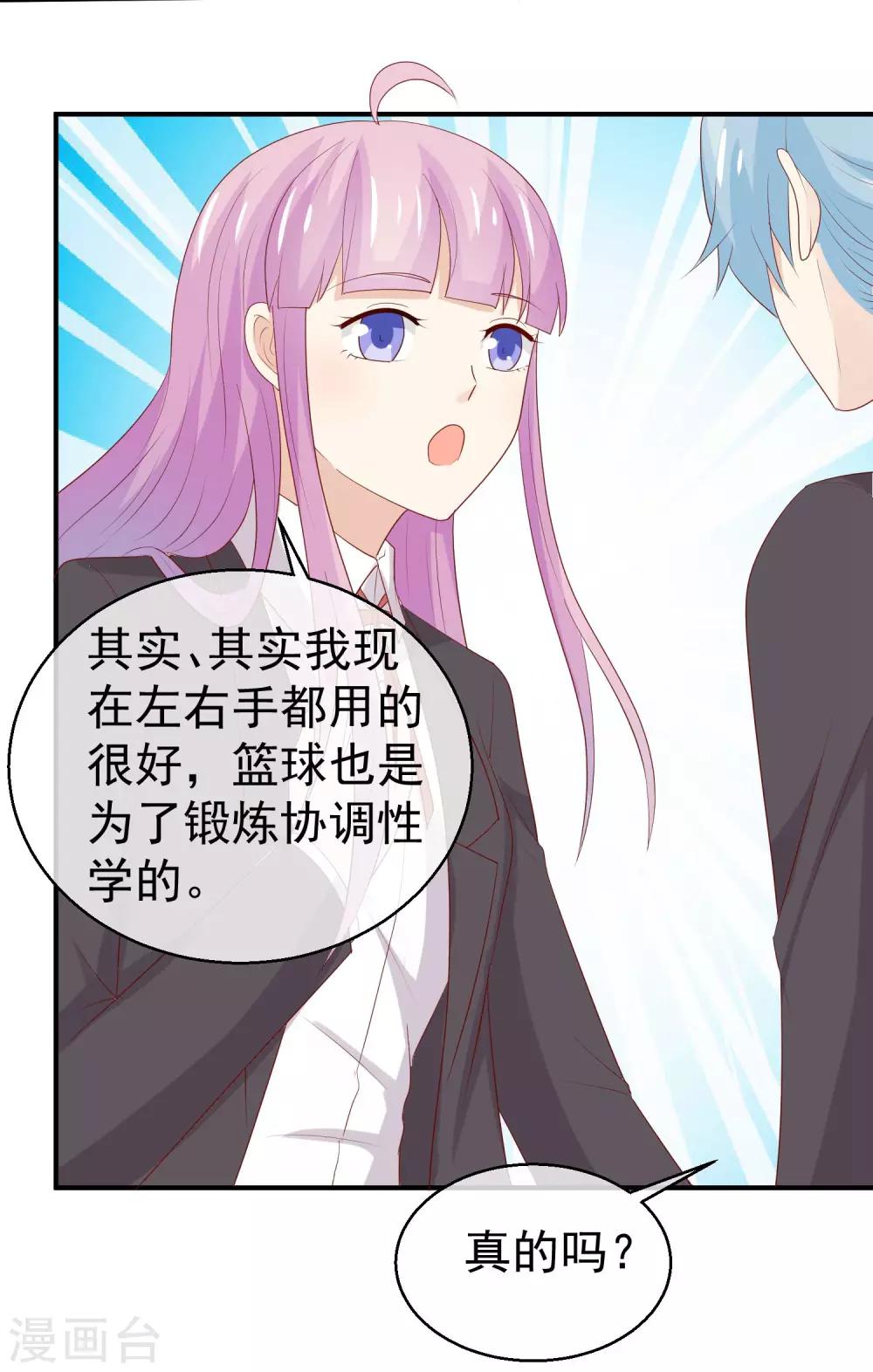 第34话 未婚妻超级厉害-第35话